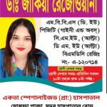 ডাঃ জাকিয়া রেজওয়ানা: গাইনী, প্রসূতি ও মেডিসিন বিষয়ে অভিজ্ঞ