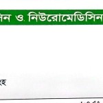 ডাঃ আশরাফুল ইসলাম: মেডিসিন ও নিউরোমেডিসিন বিশেষজ্ঞ