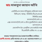 ডাঃ মাকসুদা জাহান আঁখি: চর্ম, যৌন ও এলার্জি রোগ বিশেষজ্ঞ