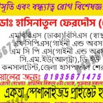 ডাক্তার ভিজিটিং কার্ড